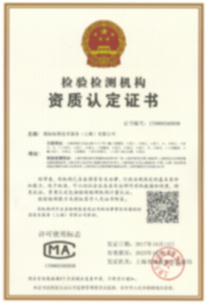 CMA Inspection and Testing Qualification Certificate